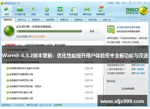 Warmh 4.3.2版本更新：优化性能提升用户体验带来全新功能与改进